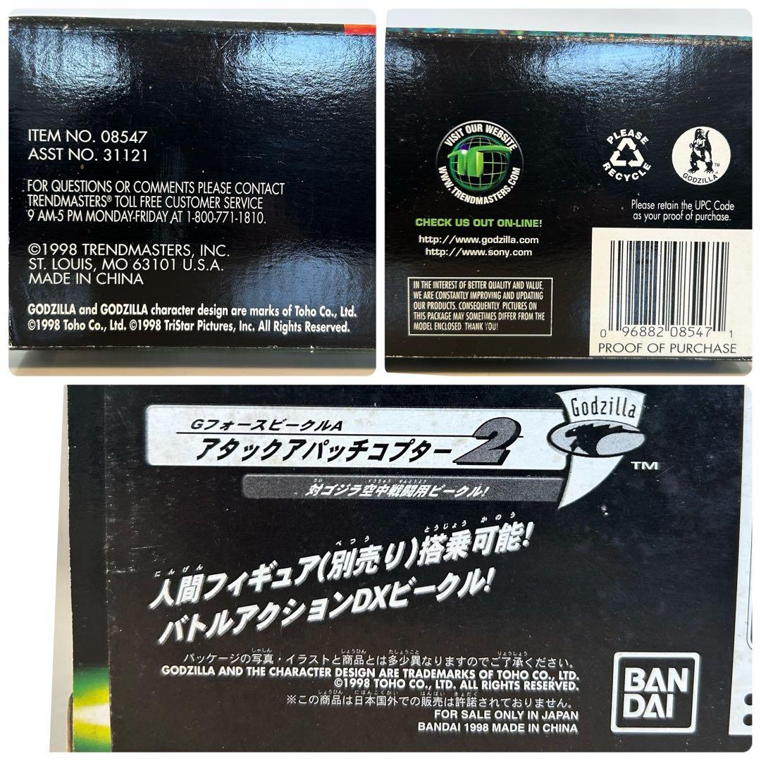 GODZILLA アメリカ版 フィギュア アパッチ 戦闘ヘリコプター - メルカリ