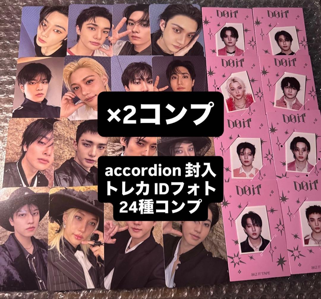 straykids accordion 封入 トレカ id 24種 コンプ ×2