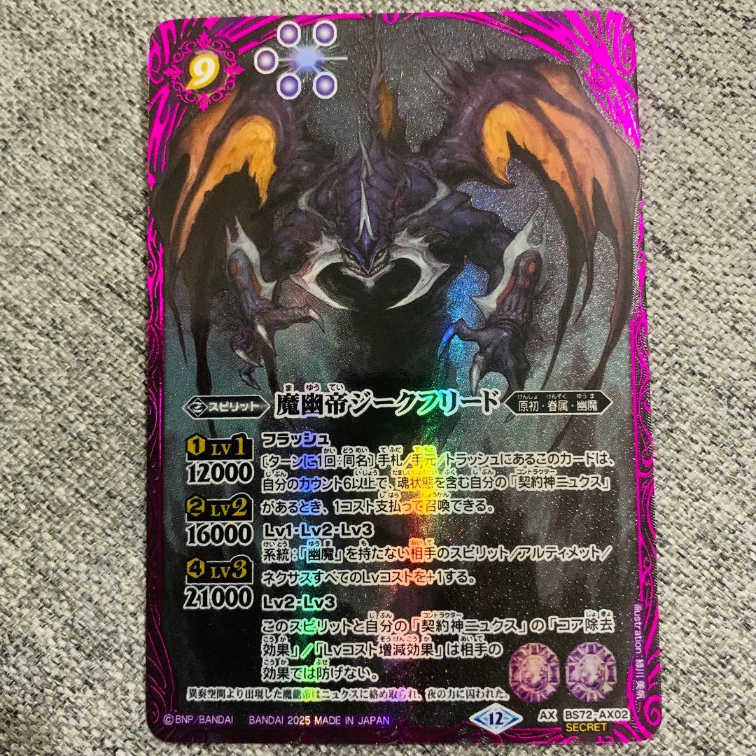魔幽帝ジークフリード シークレット バトスピ 廻帰再醒 - メルカリ