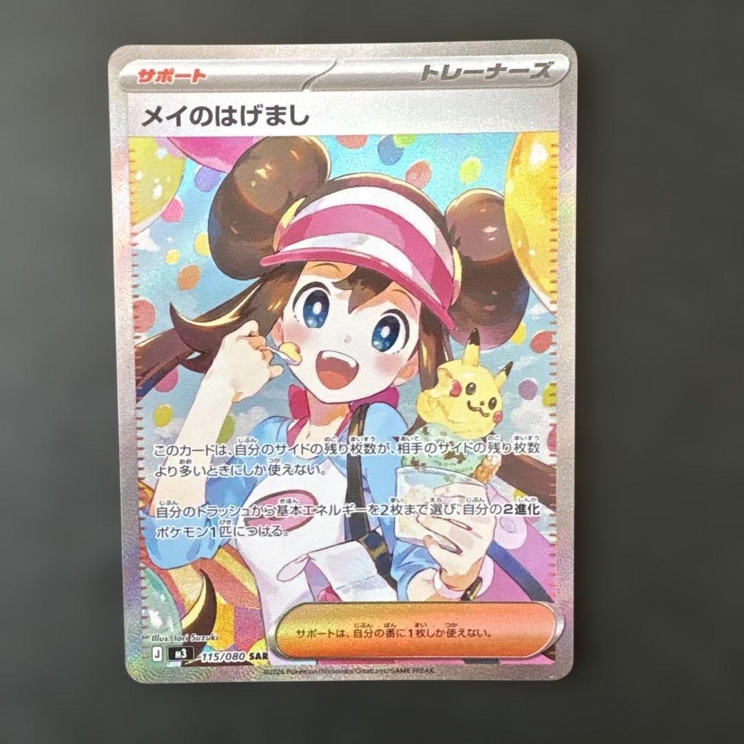 パ*ア様 メイのはげまし　sar