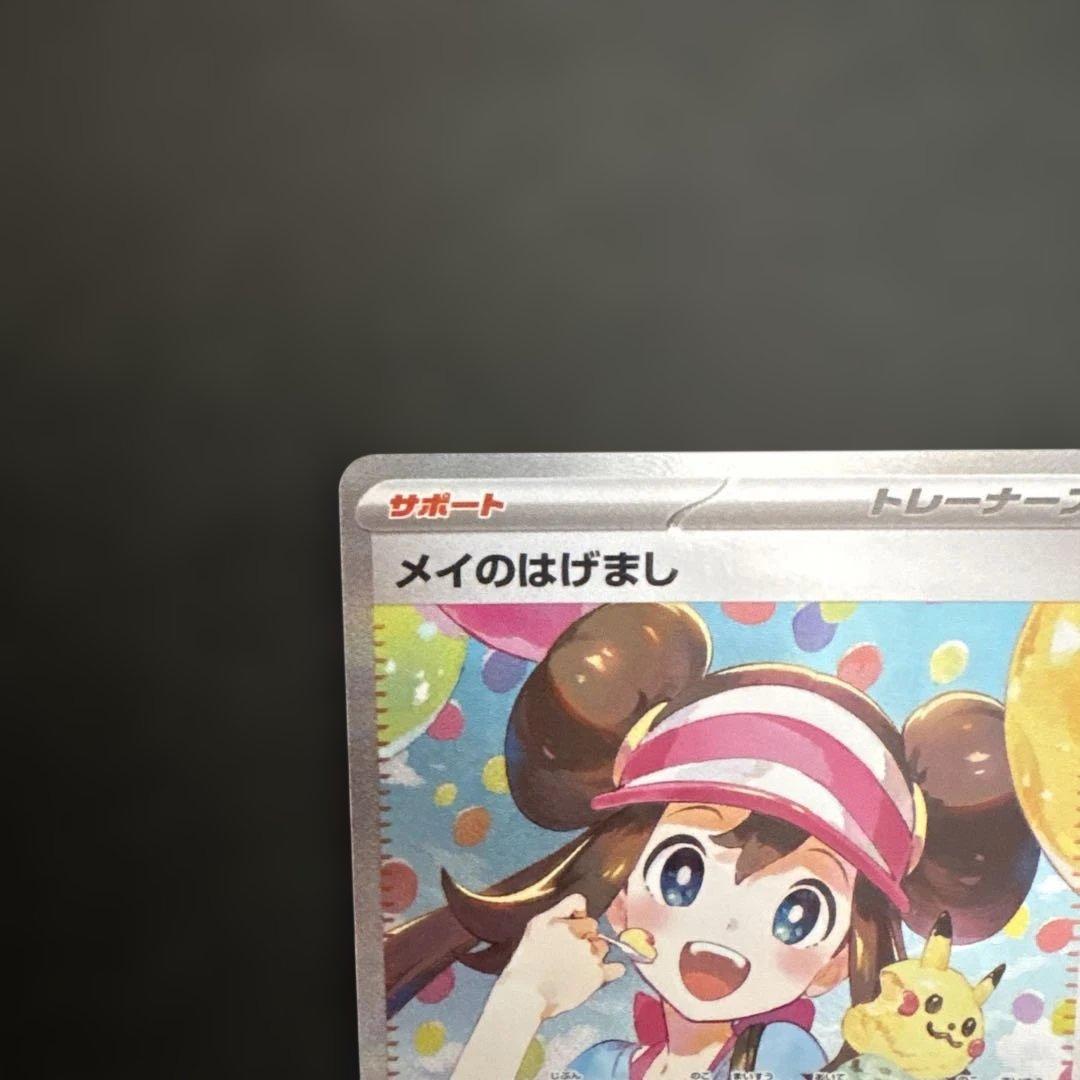 パ*ア様 メイのはげまし　sar