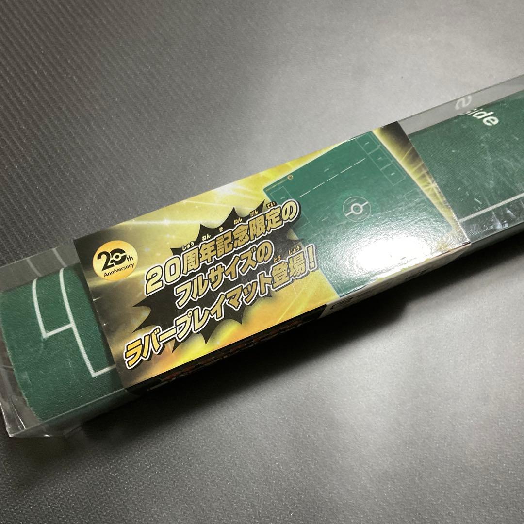 ポケモンカード　ラバープレイマット　フルサイズ　20th