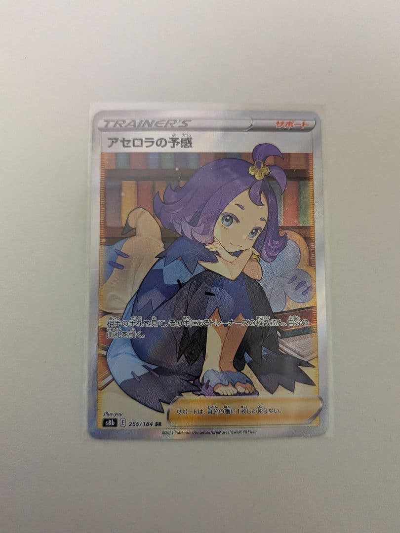 アセロラの予感 SR S8b VMAXクライマックス 255/184 ポケカ - メルカリ