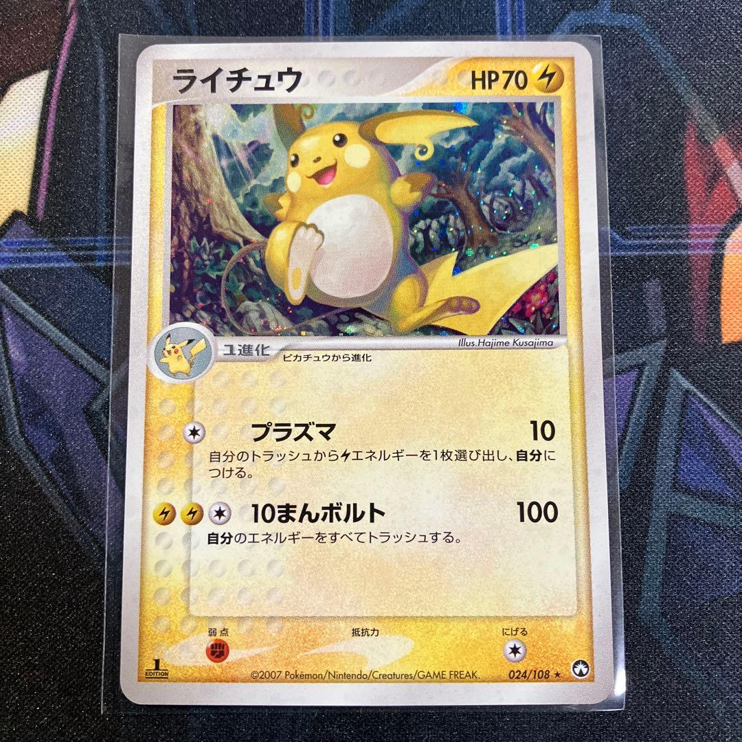 ライチュウ ★ ワールドチャンピオンズパック 024/108 ライチュウ ☆ ワールドチャンピオンズパック 024/108 - メルカリ