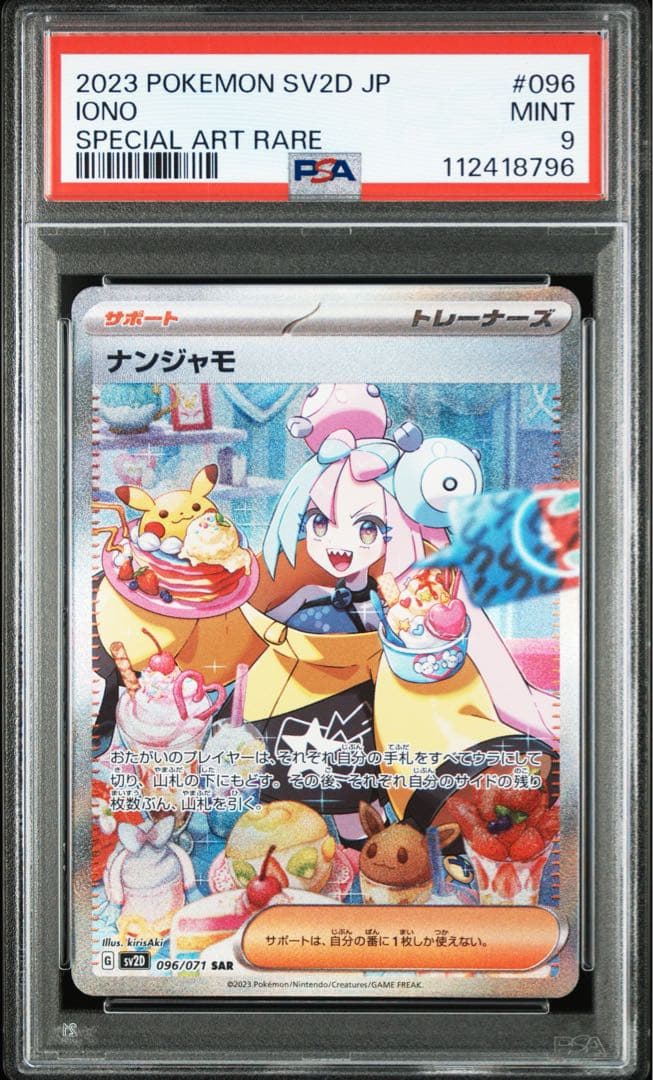 ナンジャモ　SAR PSA9