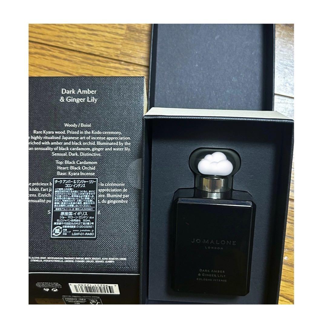 JO MALONEダーク アンバー ＆ ジンジャーリリーコロンインテンス50ml