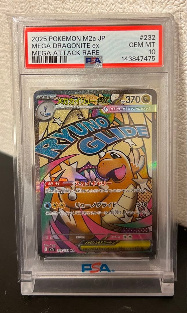 PSA10】 メガカイリューex ma 連番 - メルカリ