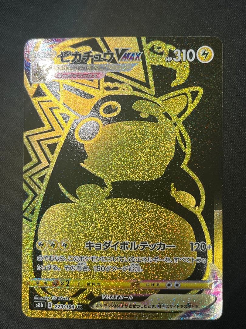 ポケモンカード ピカチュウVMAX UR S8b 279/184 pkmn-tcg-en-LO-TG-TG29-ot.webp