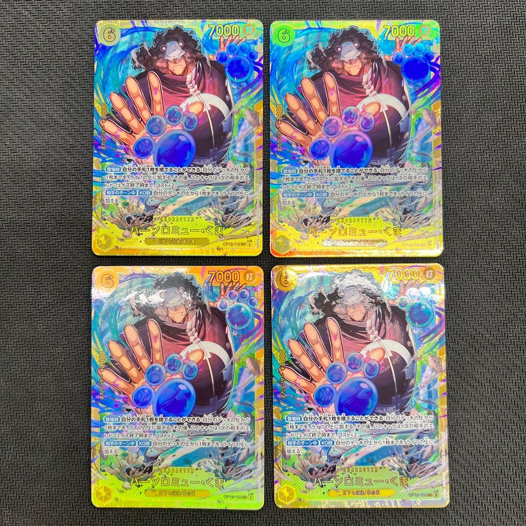 バーソロミュー・くま SEC 4枚セット ワンピースカード