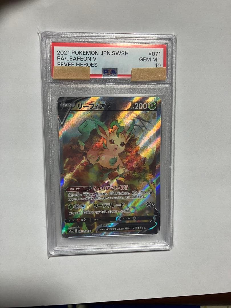 2021年 ポケモンカード リーフィアV #071 GEM MT 10