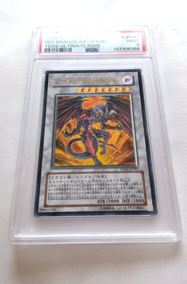 レッド・デーモンズ・ドラゴン レリーフ PSA9 状態難/PSA9鑑定済〕レッドデーモンズドラゴン【レリーフ】{TDGS-JP041