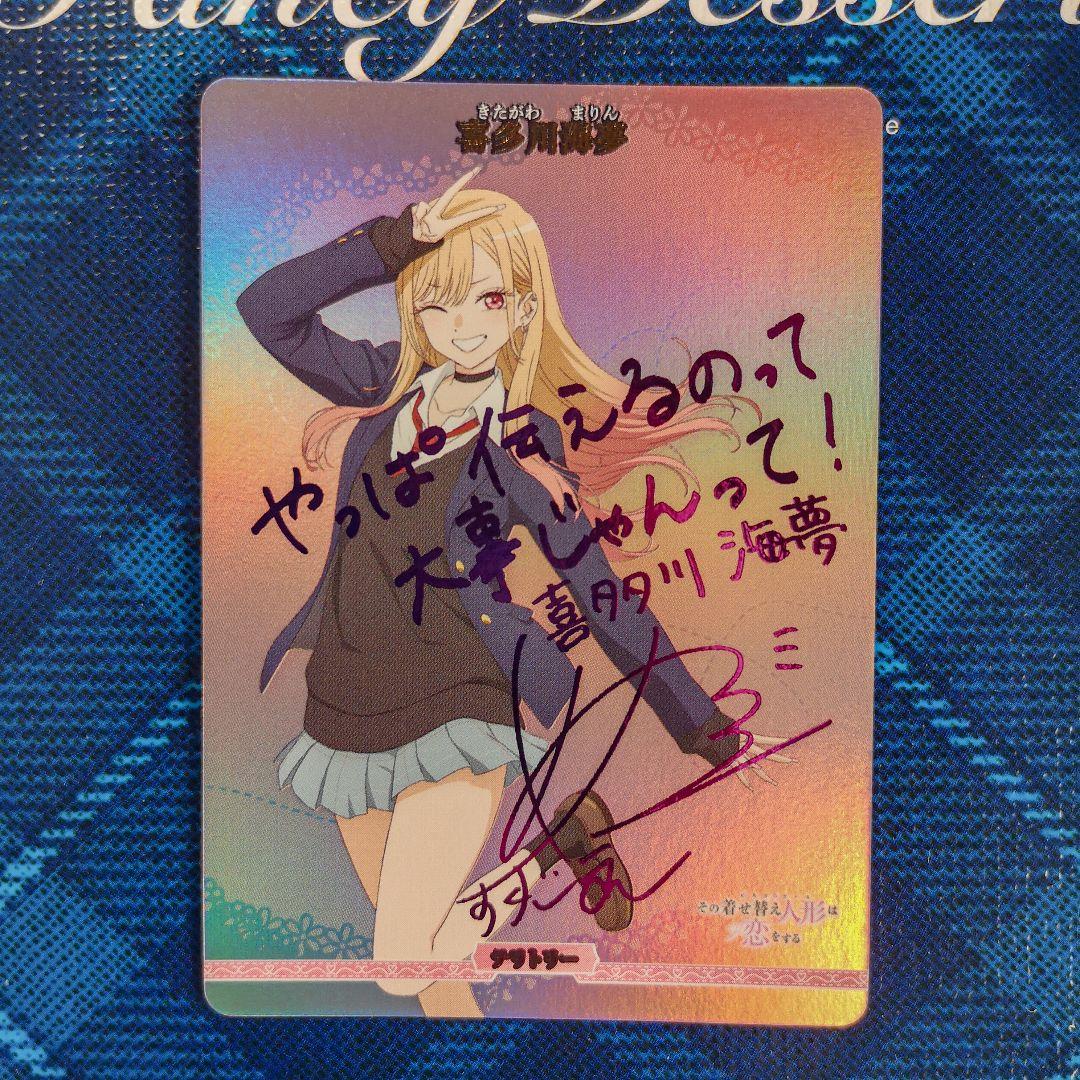 ビルディバイド 着せ恋 喜多川海夢 サイン bt BT 2枚セット - メルカリ