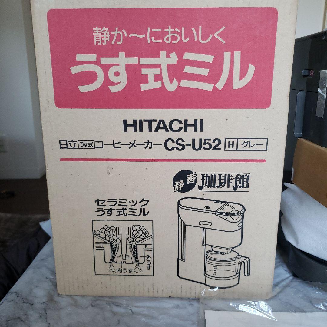 未使用品 HITACHI コーヒーメーカー コーヒーミル CS-U52 - メルカリ