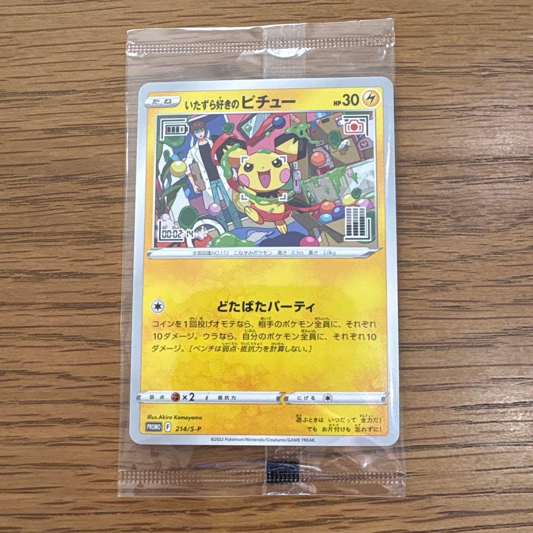 いたずら好きのピチュー ポケカ×はじめしゃちょー×グラニフ コラボ