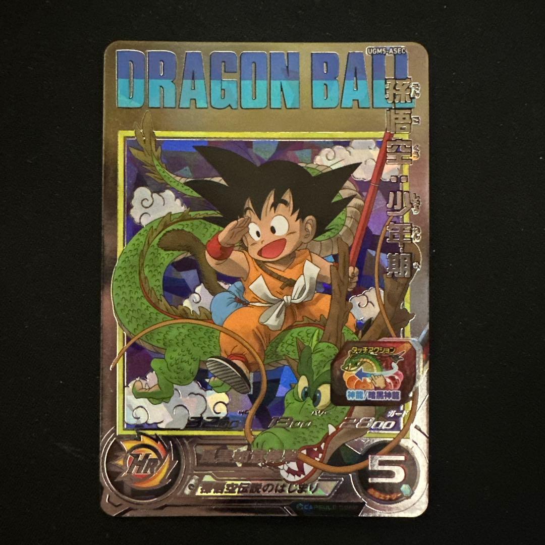 スーパードラゴンボールヒーローズ UGM5-ASEC 孫悟空少年期