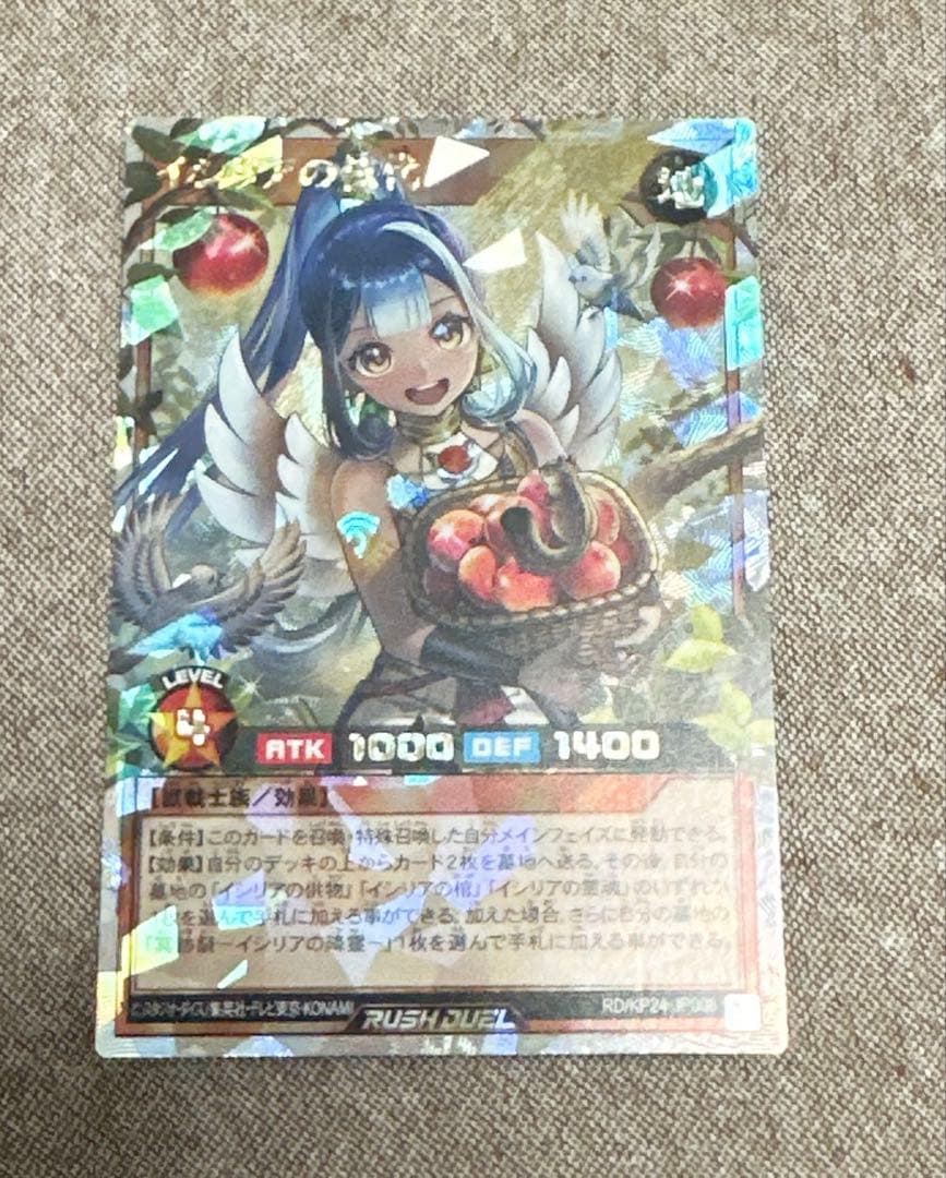 ☆ イシリアの依代 オーバーラッシュ 遊戯王ラッシュデュエル - メルカリ