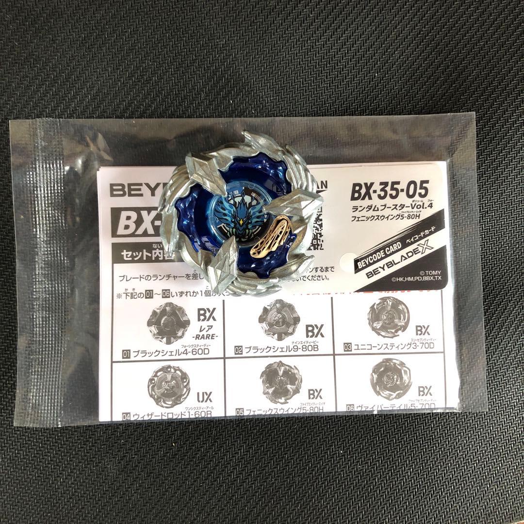 ベイブレードX フェニックスウイングブレード青 - メルカリ