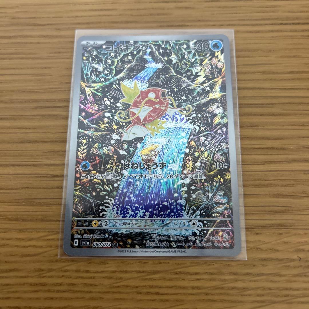 ポケカ　コイキング　AR