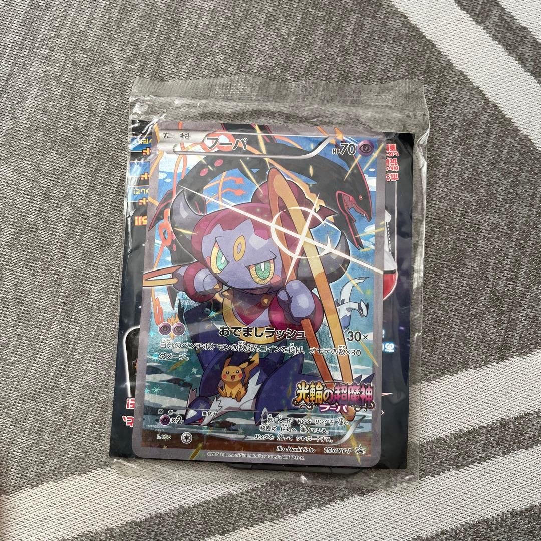 ポケモン 光輪の超魔神フーパ 映画特典 - メルカリ