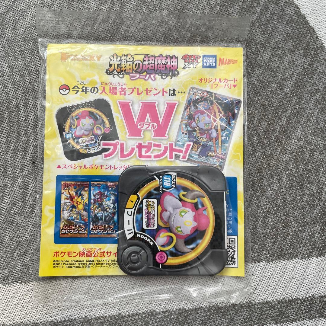 ポケモン 光輪の超魔神フーパ 映画特典 - メルカリ