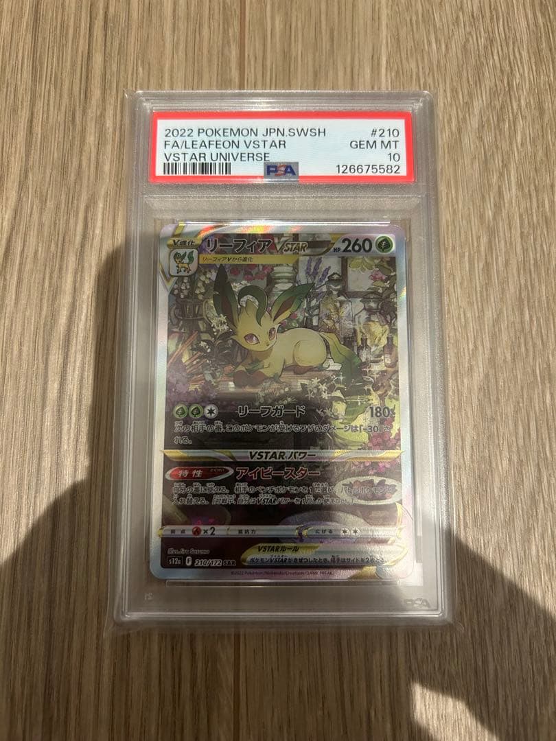 【PSA10】リーフィアVSTAR SAR S12a 210/172 リーフィアVSTAR SAR S12a 210/172 - | ポケモンカード専門店 Cobalt Cave