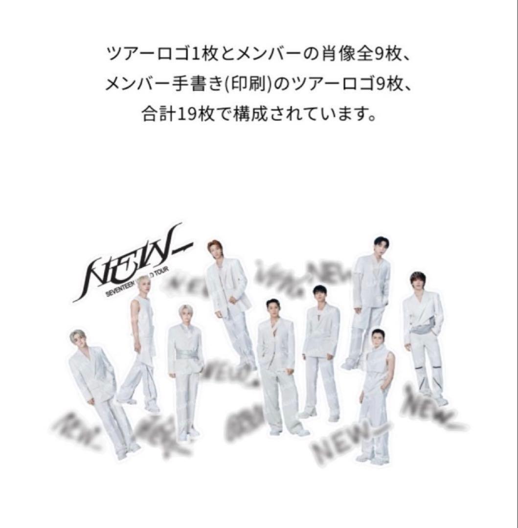 SEVENTEEN NEW ステッカーセット 未開封 - メルカリ