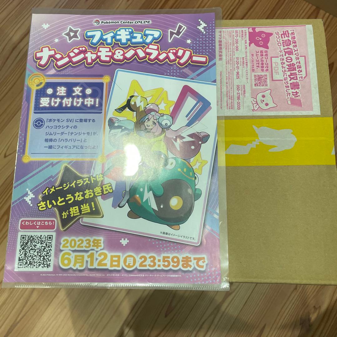 ポケモンセンターオンライン　さいとうなおき　ナンジャモ　ハラバリー　フィギュア