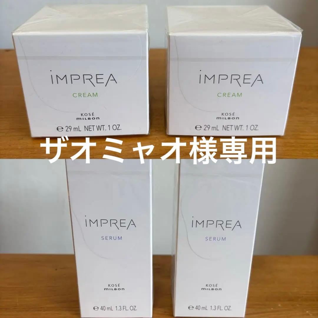 iMPREA CREAM & SERUM セット