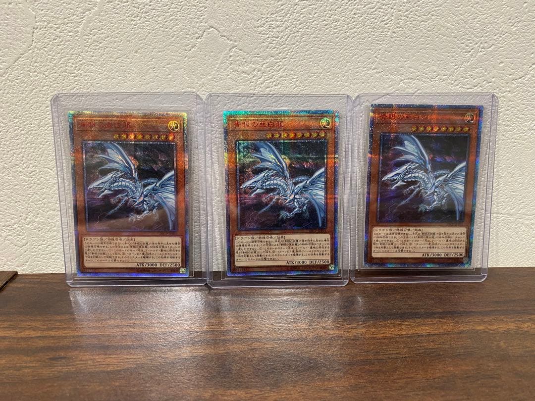 青眼の亜白龍 20thシークレット　3枚セット 青眼の亜白龍/ウルトラパラレル【モンスター】《20TH-JPC54》 ブルー