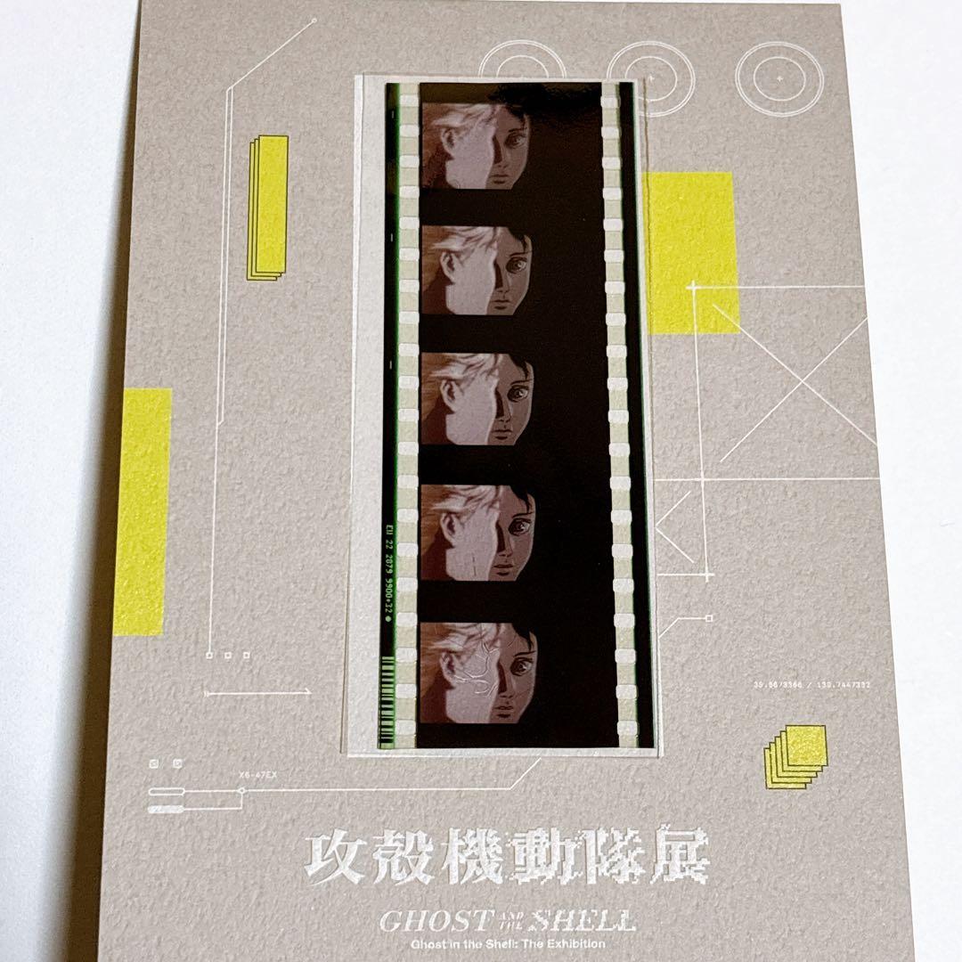 貴重】攻殻機動隊展 複製原画セット 入場者特典 計5点 - メルカリ