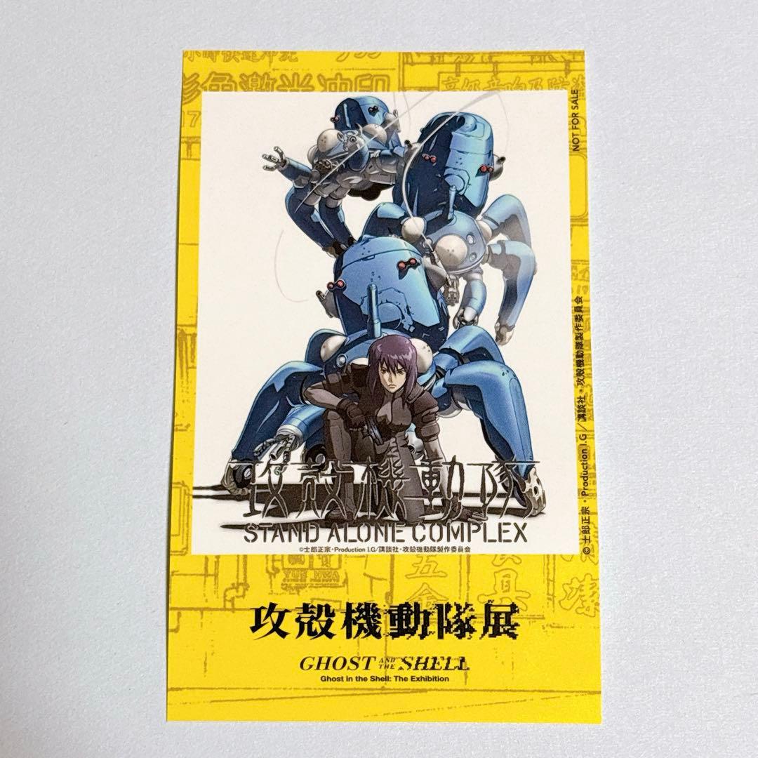 貴重】攻殻機動隊展 複製原画セット 入場者特典 計5点 - メルカリ