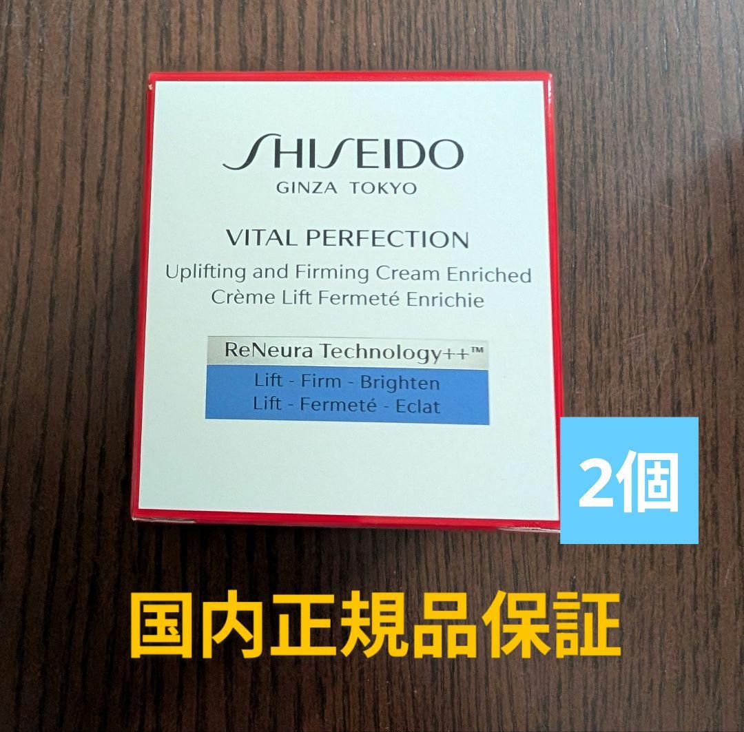 バイタルパーフェクション　ＵＬファーミングクリーム　エンリッチド2個