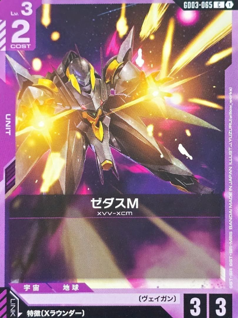 ゼダスM GD03-065 C 4枚セット ガンダムカードゲーム - メルカリ
