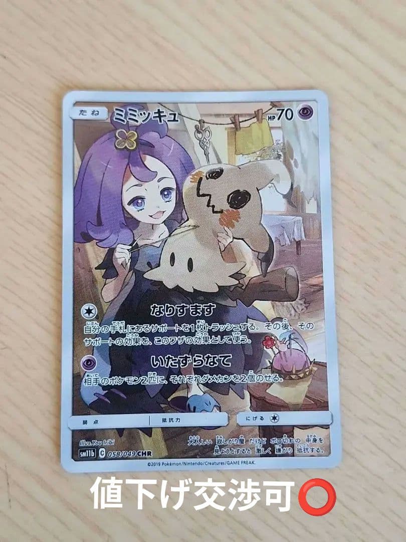 美品】ミミッキュ CHR SM11b ドリームリーグ 058/049 - メルカリ