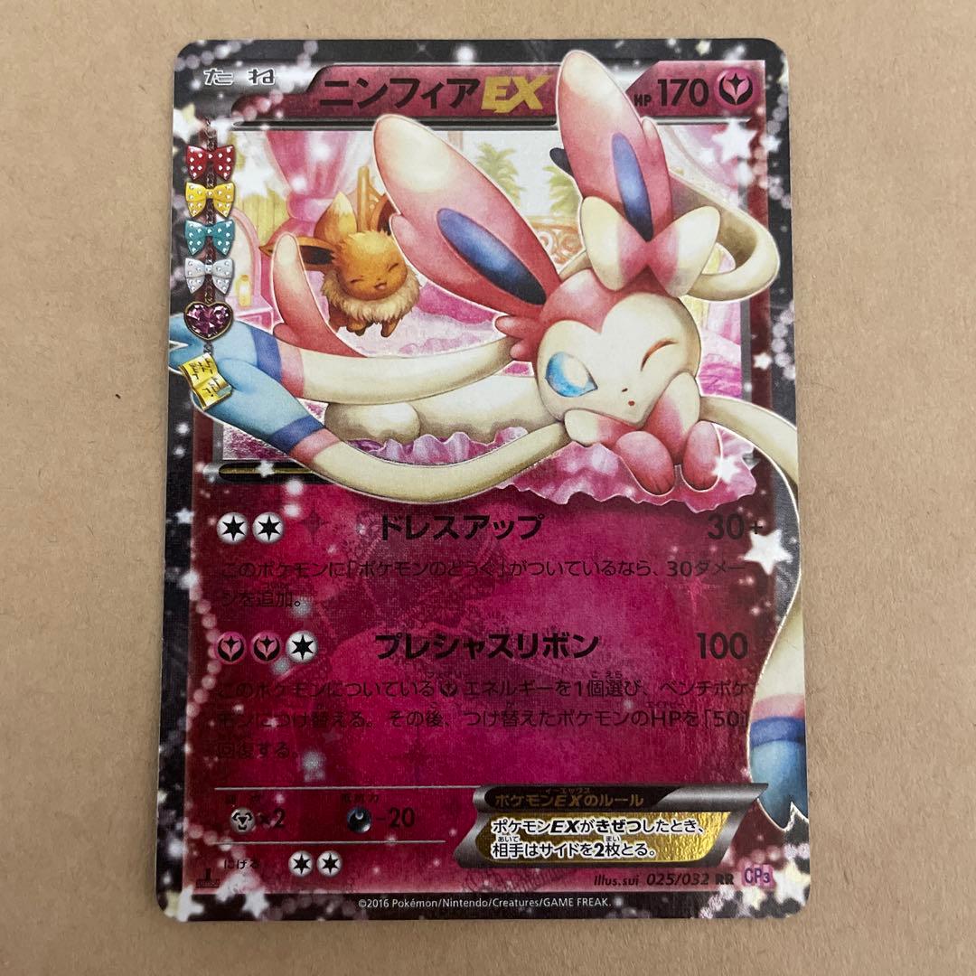 ニンフィアEX RR CP3 ポケキュンコレクション 025/032 - メルカリ
