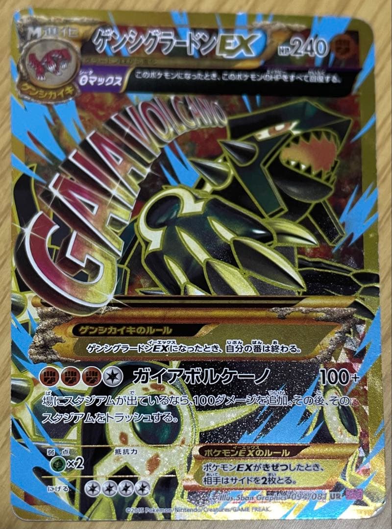 ゲンシグラードンEX ur ゲンシグラードンEX UR 1枚の通販 BOOKOFF横浜センター@土日祝休