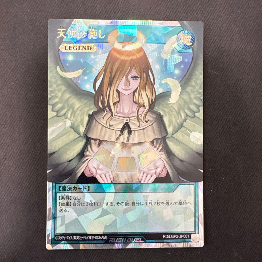 【特価品‼️】天使の施し　オーバーラッシュレア