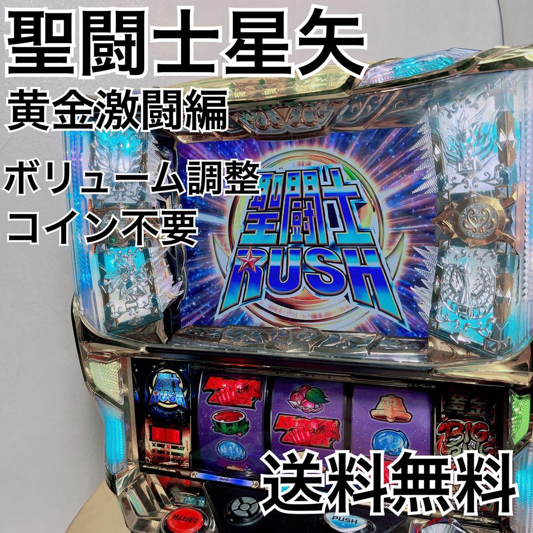 パチスロ聖闘士星矢 黄金激闘編 スロット実機