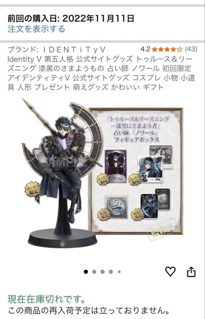 【初回限定版】未開封 第五人格 オフラインパック Amazon.co.jp: Identity V (アイデンティティV) 第五人格 7周年限定