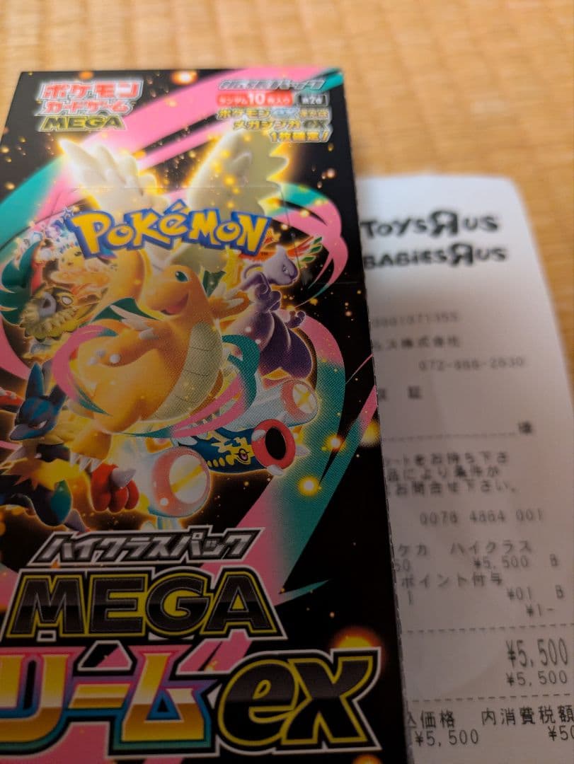 pop　 MEGA ドリームEX　ペリペリありシュリンクなし