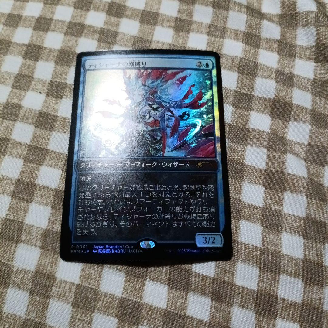 ティシャーナの潮縛り　チャンピオンズカップ上位入賞プロモ ティシャーナの潮縛り mtg コンベンション千葉 上位プロモ foil - メルカリ
