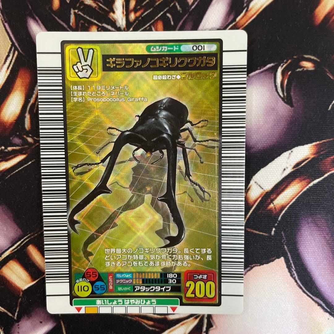ムシキング ギラファノコギリクワガタ - メルカリ