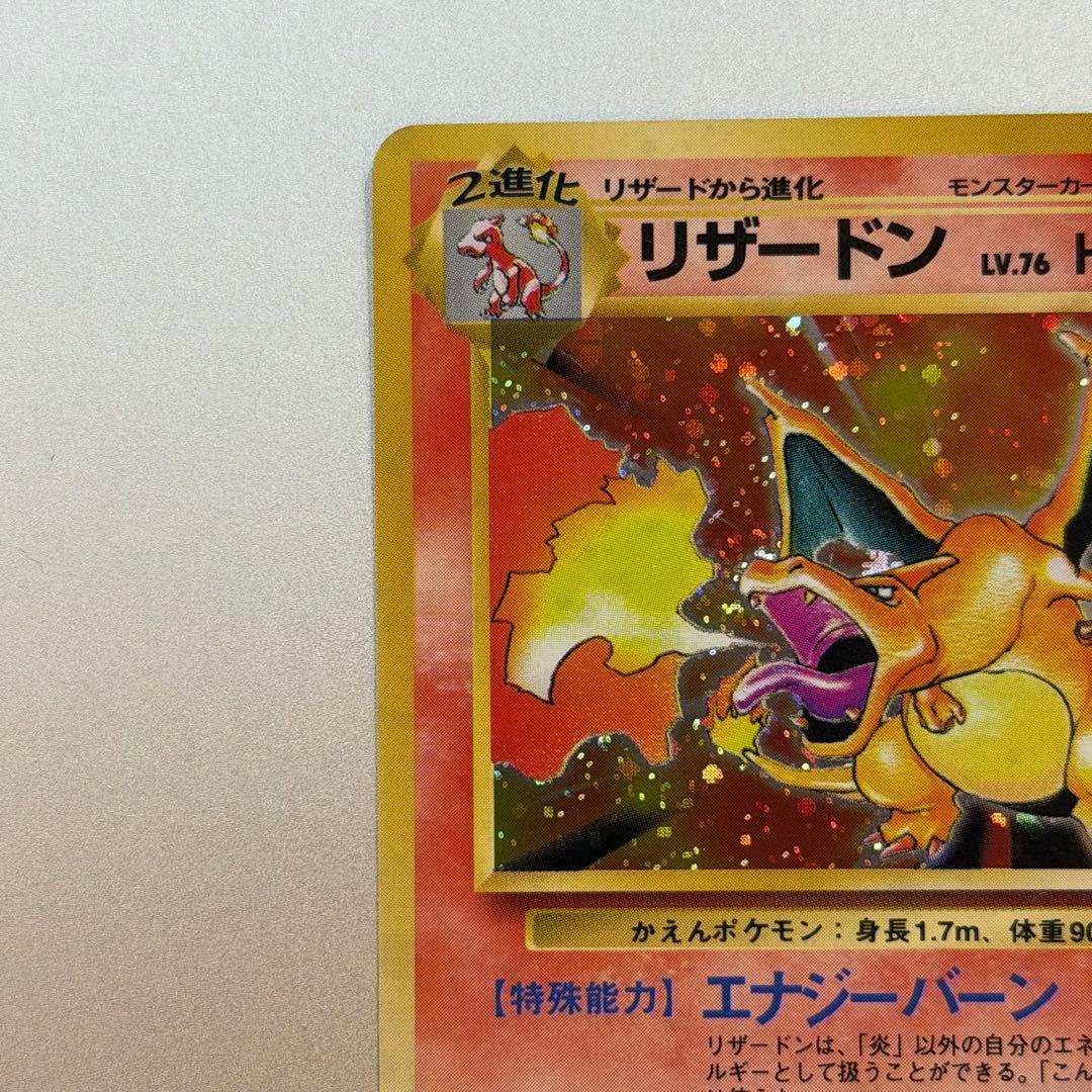 特価】ポケモンカード かえんリザードン 旧裏 - メルカリ
