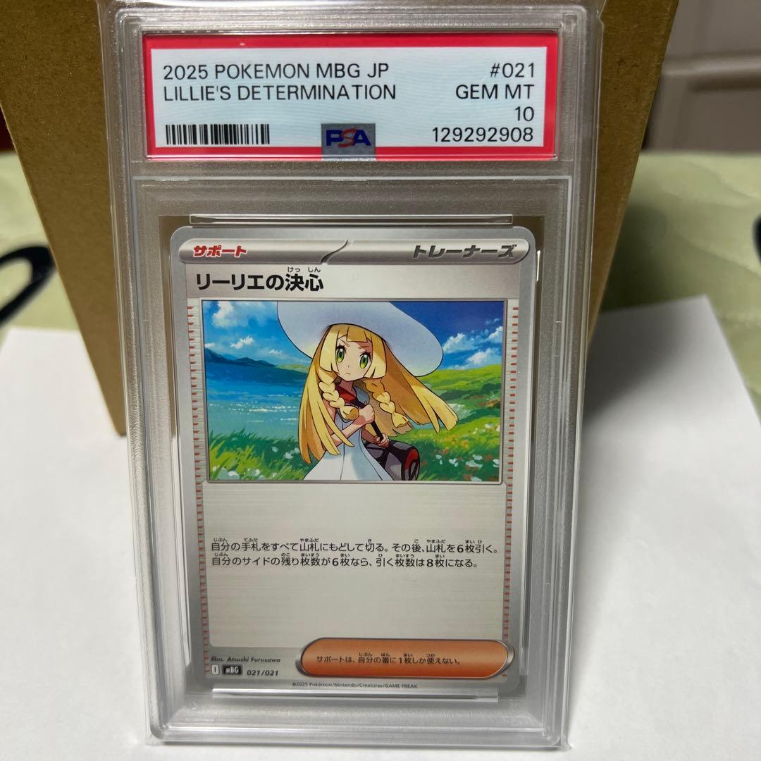 リーリエの決心　M1L 062/063 U PSA 10
