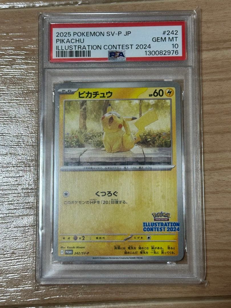 ピカチュウ：イラストレーションコンテスト 2024 プロモカード - メルカリ