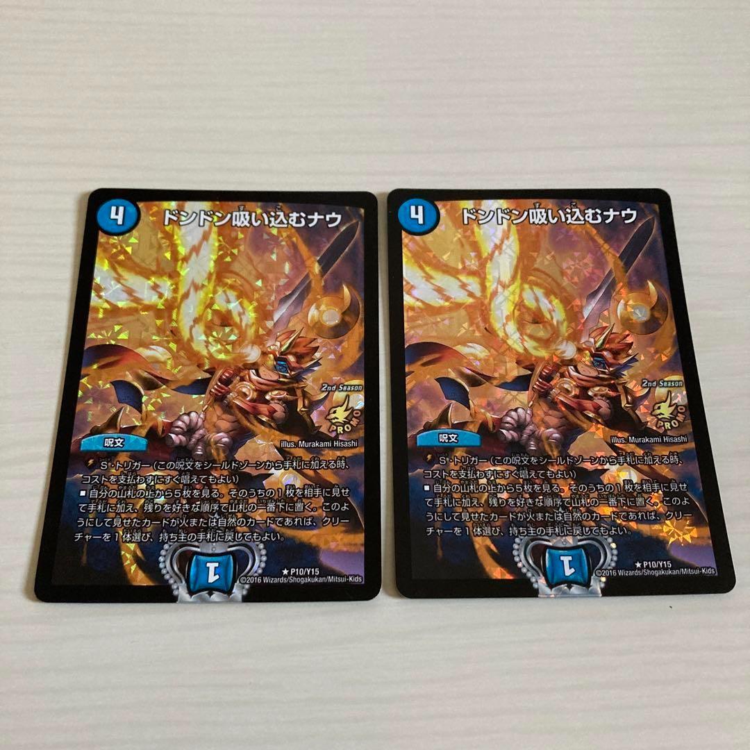 メルカリ便 ドンドン吸い込むナウ CS プロモ 2枚セット