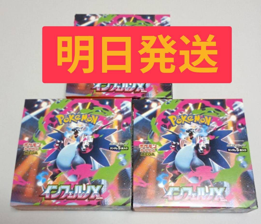 ポケモンカード　インフェルノX　3BOX　シュリンク無　ペリペリ付 新品未開封品