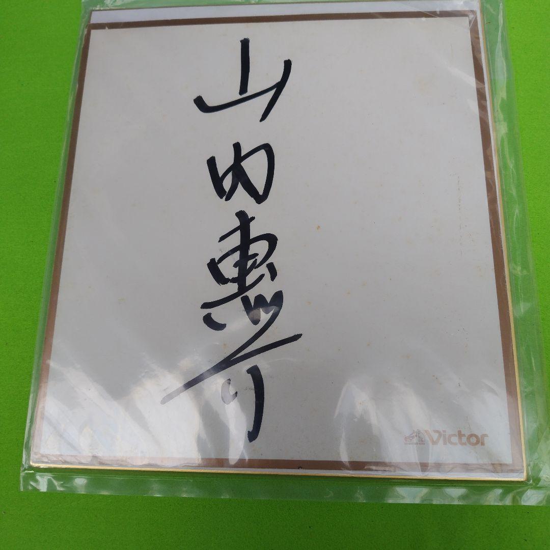 歌手山内惠介の直筆サイン - メルカリ