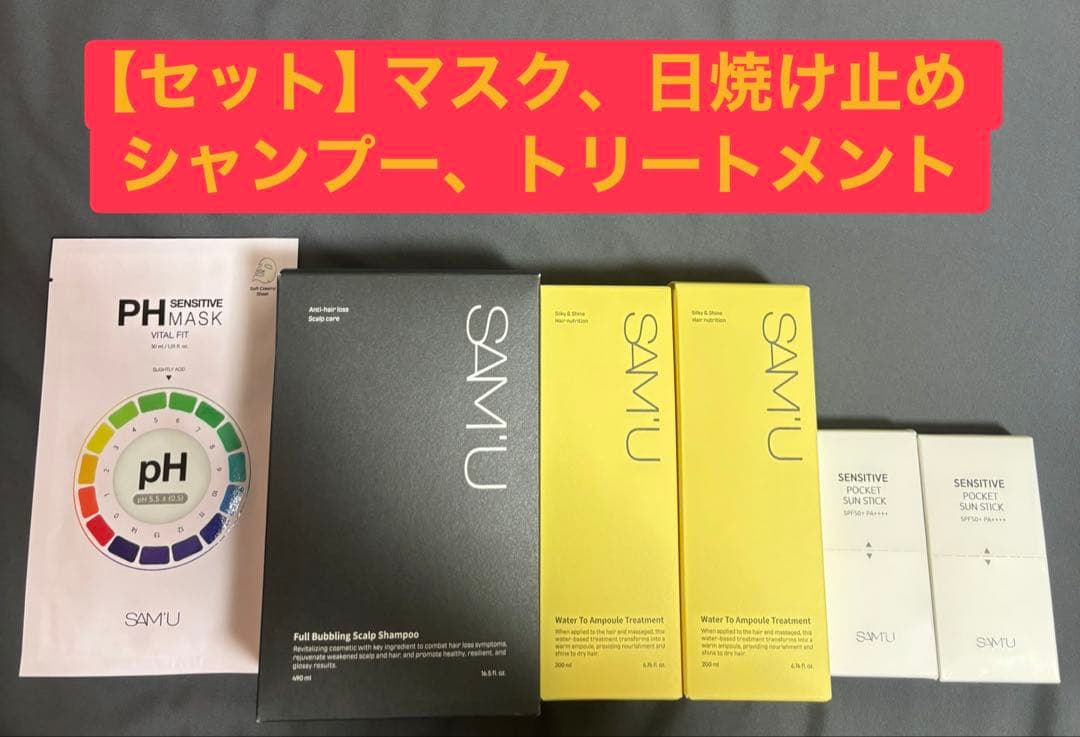 新品未開封 サミュ SAM'U シャンプー トリートメント