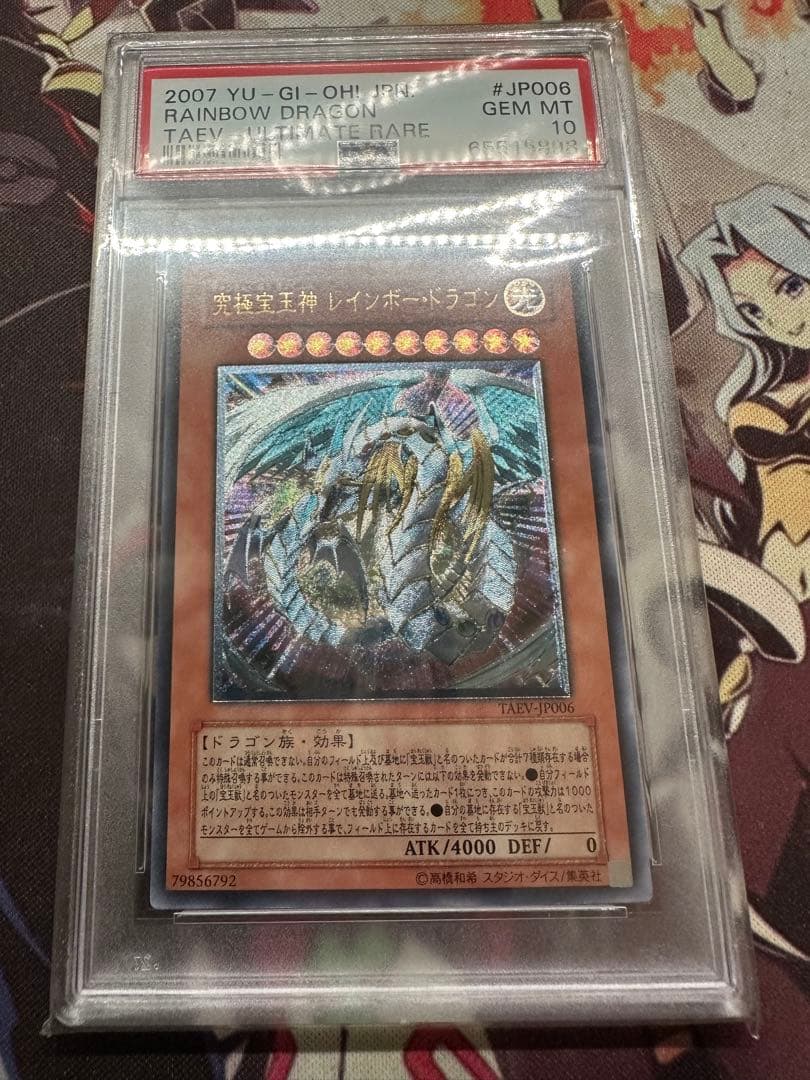 遊戯王　究極宝玉神レインボードラゴン　アルティメット　レリーフ　PSA10